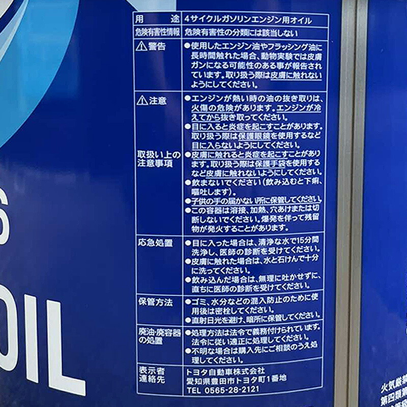 楽天市場】トヨタ純正 エンジンオイル 0W16 20L 0w-16 TOYOTA 純正 SP