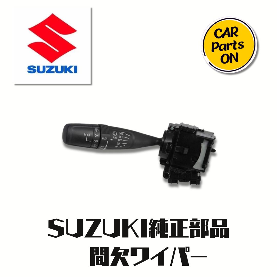 楽天市場】SUZUKI 純正部品 ワイパースイッチ（間欠ワイパー付き
