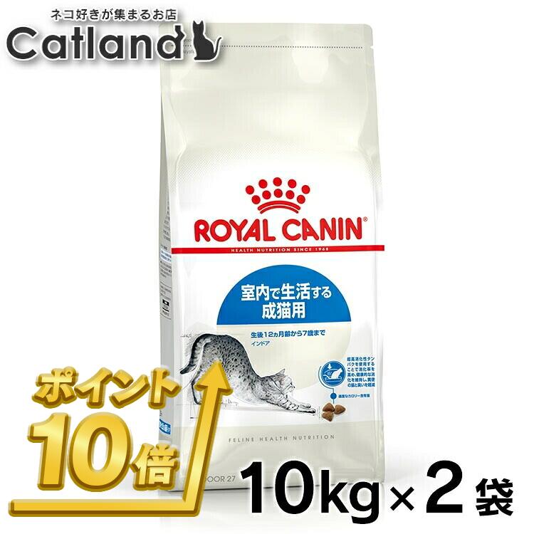 ロイヤルカナン インドア 猫 10kg」の人気商品一覧 | 安い商品を通販