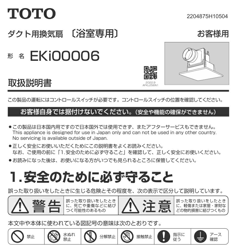 楽天市場】【在庫あり】EKI00006 TOTO ダクト用換気扇 ユニットバス用
