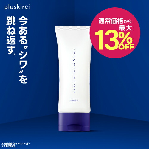 楽天市場】キミエホワイトリンクルプラス 薬用オールインワンクリーム