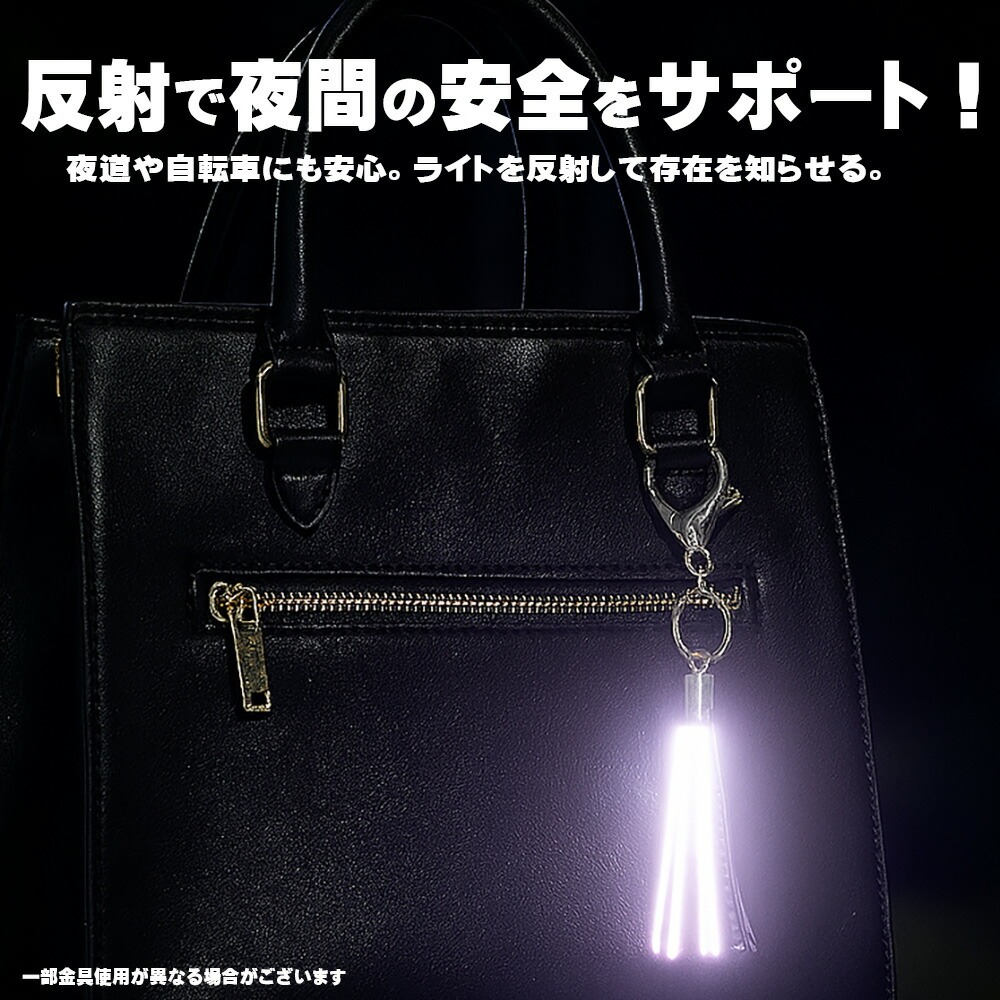 楽天市場】日本製 反射材 キーホルダー タッセル型 リフレクター GOOD