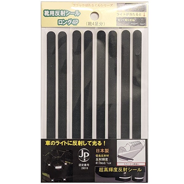 楽天市場】靴用 シューズ 革靴 反射板 反射材 高輝度 シール 黒色