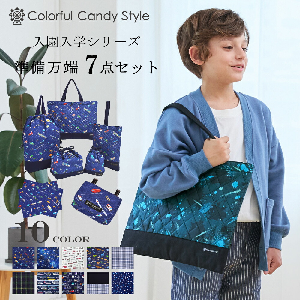 楽天市場】7点セット 入園入学セット 男の子 レッスンバッグ 撥水