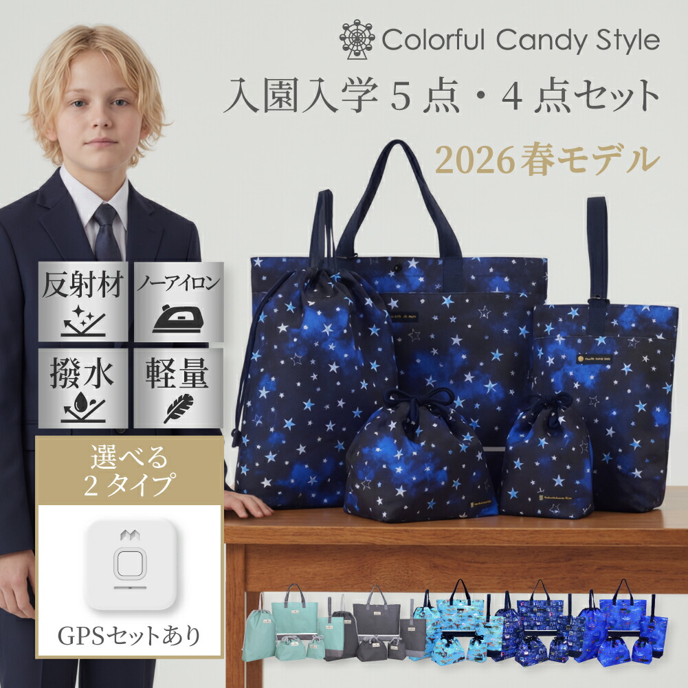 楽天市場】入学セット 男の子の通販