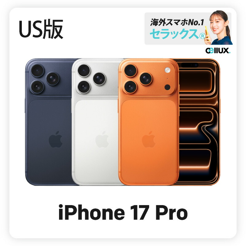 楽天市場】iPhone 17 Pro 《US版》 model： A3256 【 新品 送料無料