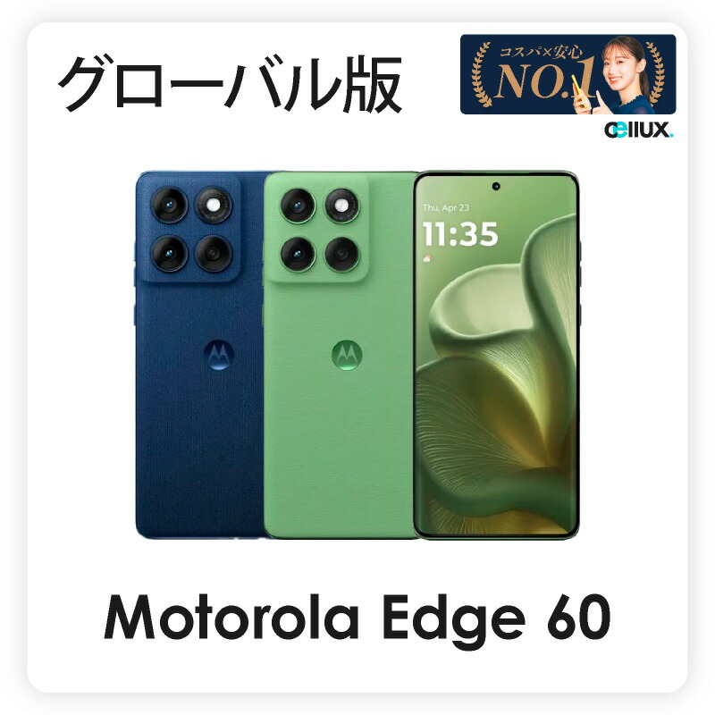 楽天市場】Motorola Edge 60 ＜ グローバル版 ＞モトローラ Edge