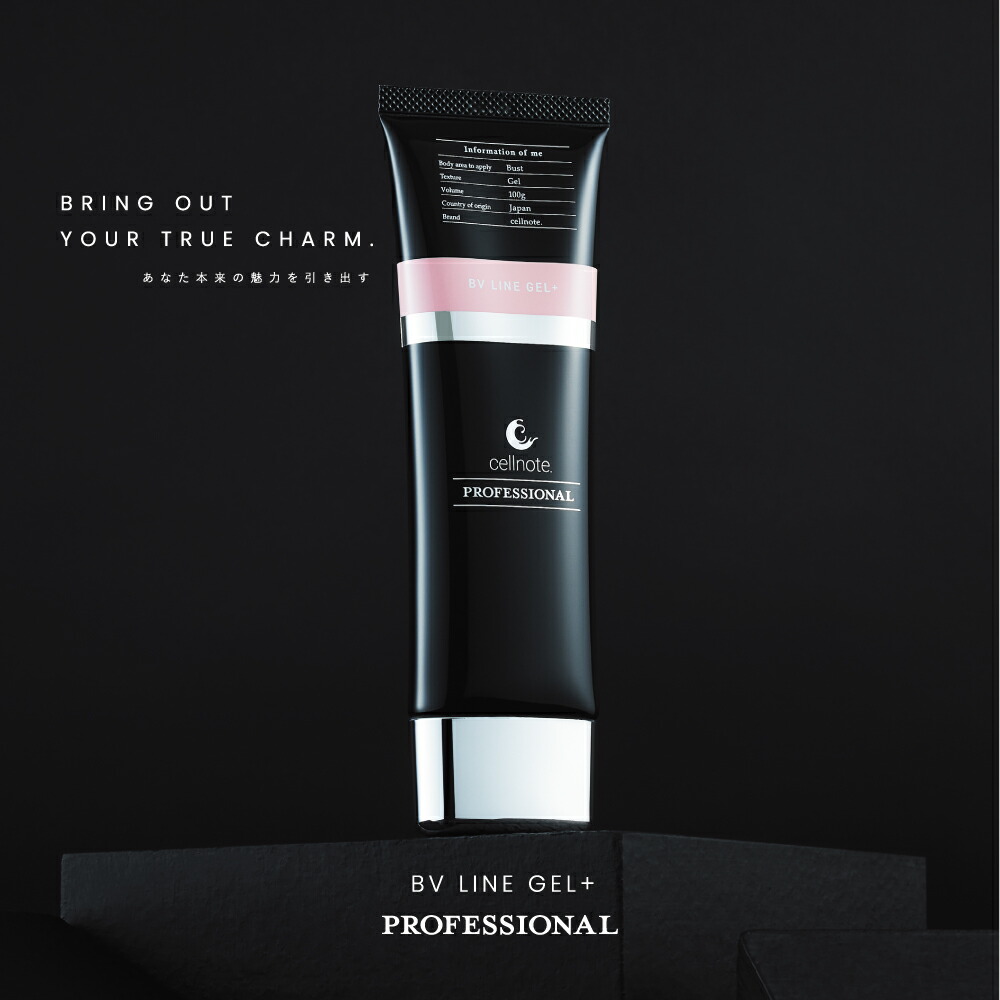 楽天市場】【公式】 cellnote. バストケア クリーム BV LINE GEL+ PRO