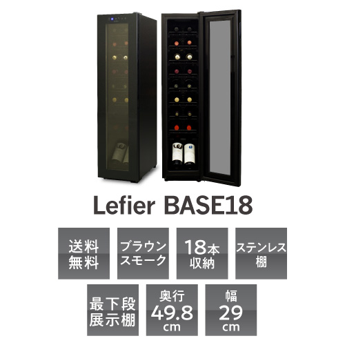 楽天市場】楽天1位【送料無料】 ワインセラー ルフィエール BASE18