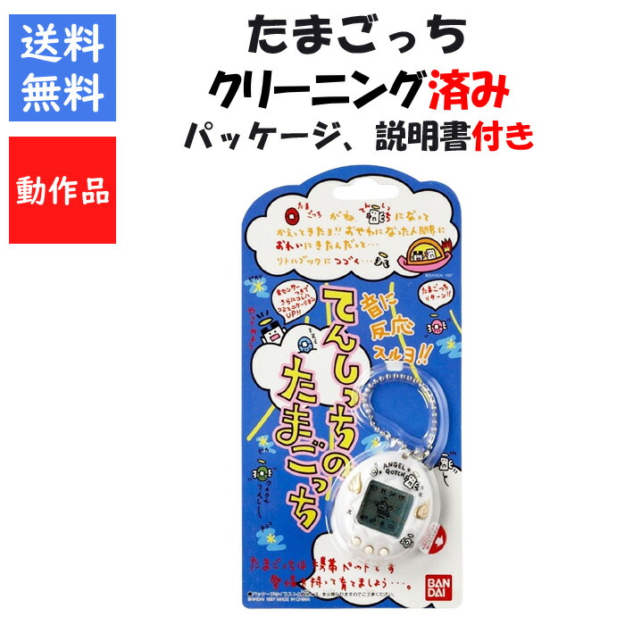 楽天市場】てんしっちのたまごっち パールホワイト パッケージ付き