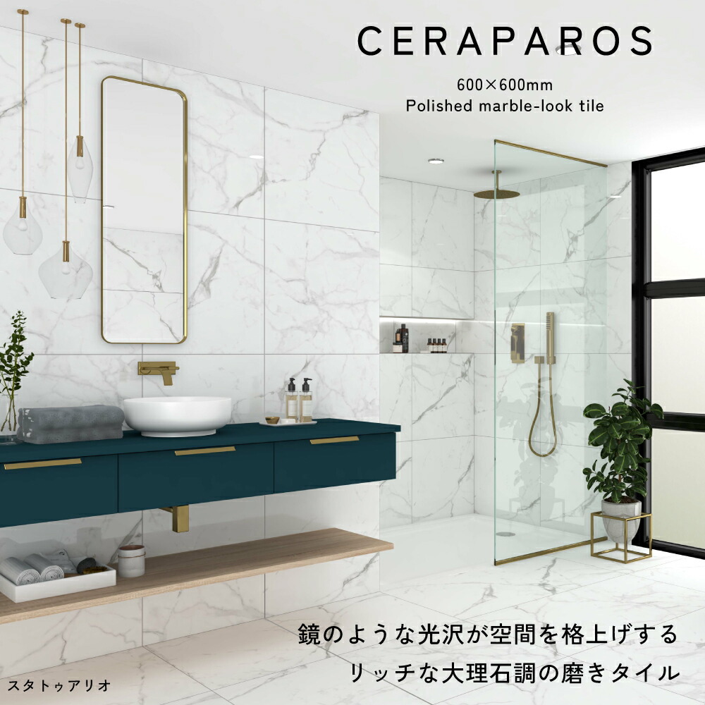 楽天市場】タイル 大理石タイル 磨きタイル 鏡面タイル 光沢