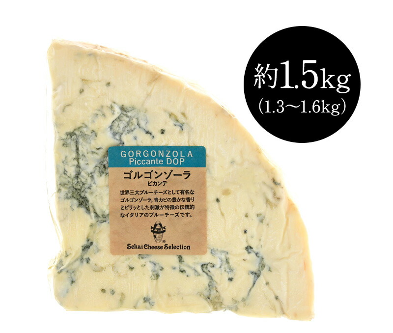 楽天市場】ゴルゴンゾーラ・ピカンテ ホール 約1.5kg［冷蔵/冷凍可
