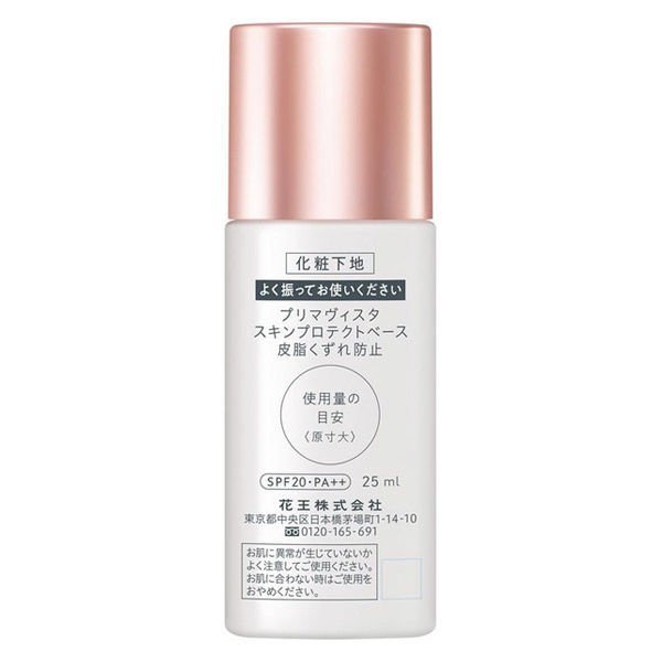 楽天市場】プリマヴィスタ スキンプロテクトベース 皮脂くずれ防止