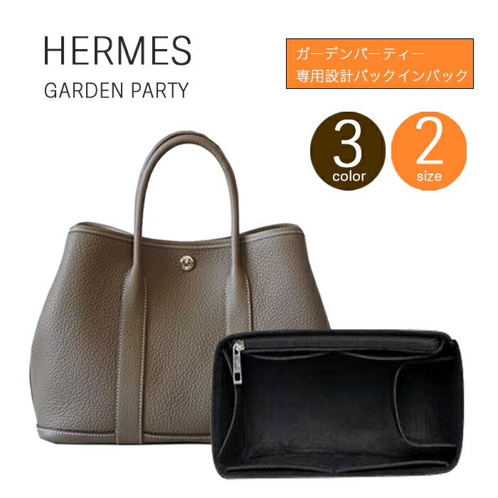 楽天市場】バッグインバッグ エルメス ガーデンパーティー PM インナー