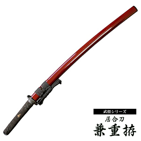 楽天市場】『居合刀』【武将シリーズ】居合刀 宮本武蔵 兼重拵【居合道