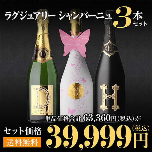 楽天市場】【 P7倍 】【1本/13,333円】 送料無料シャンパンセット