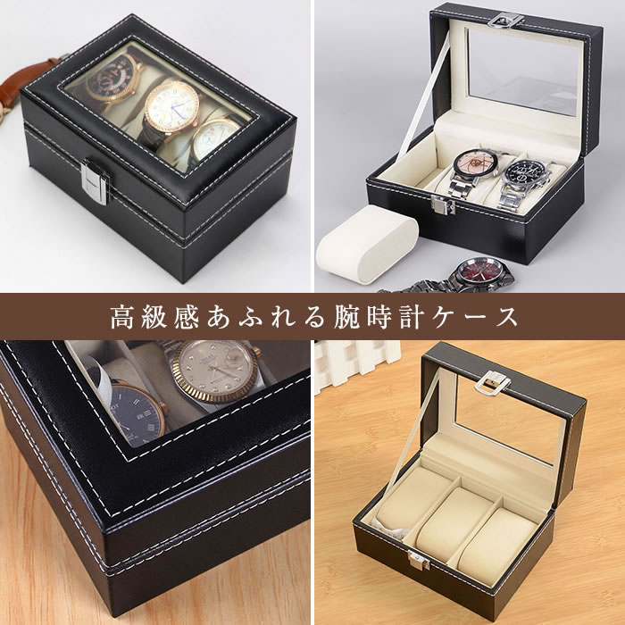 楽天市場】時計ケース 3本 腕時計ケース ブラック 黒 ディスプレイ