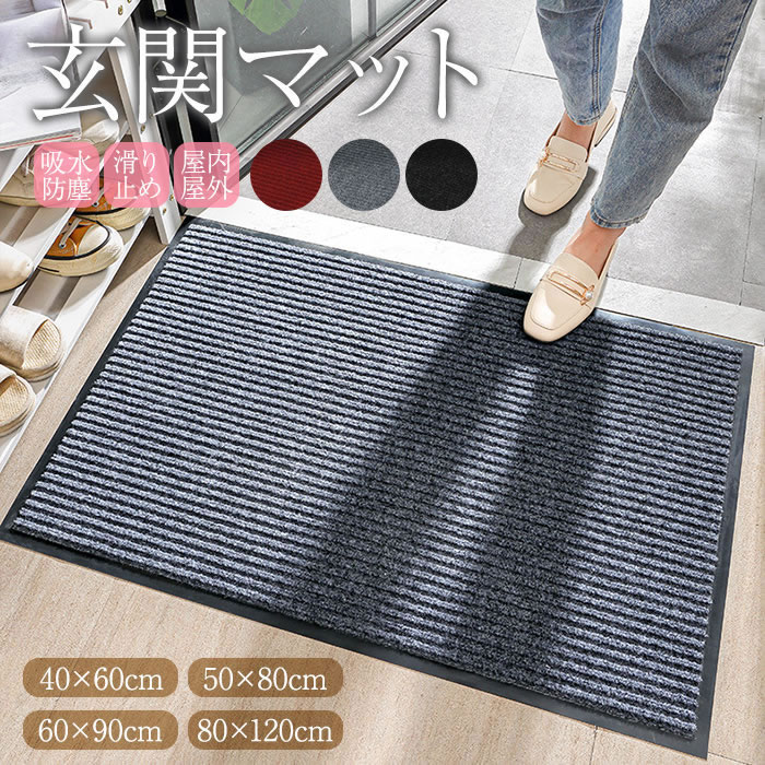楽天市場】玄関マット 屋外マット 屋外 室内 屋内 シンプル 泥落とし