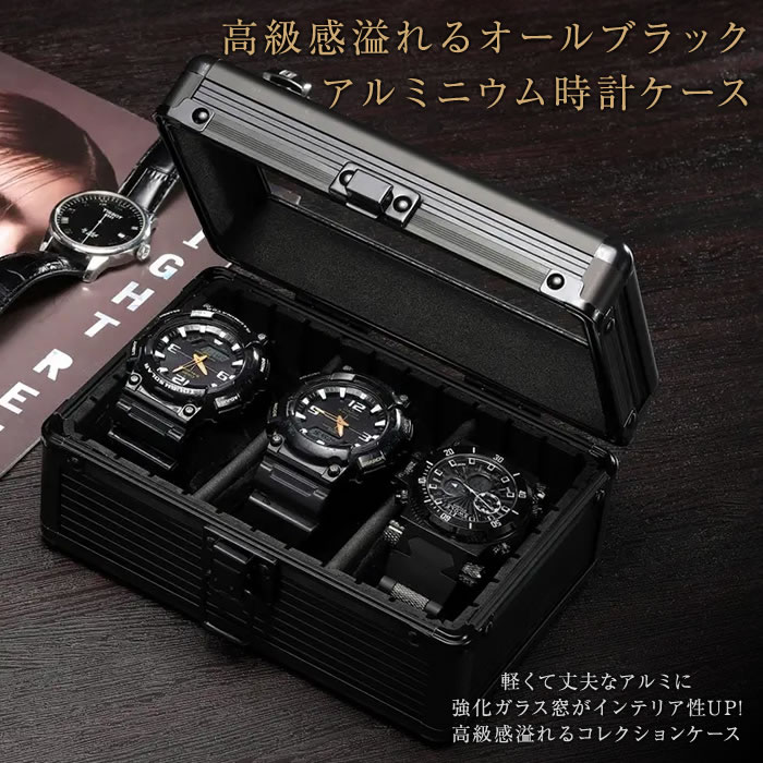 楽天市場】時計ケース アルミ ブラック 3本 腕時計ケース 収納ケース