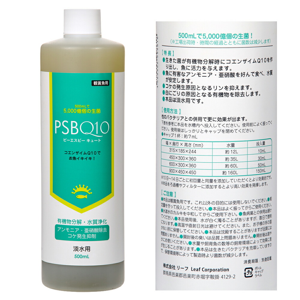 楽天市場】PSBQ10 ピーエスビーキュート 淡水用 500mL