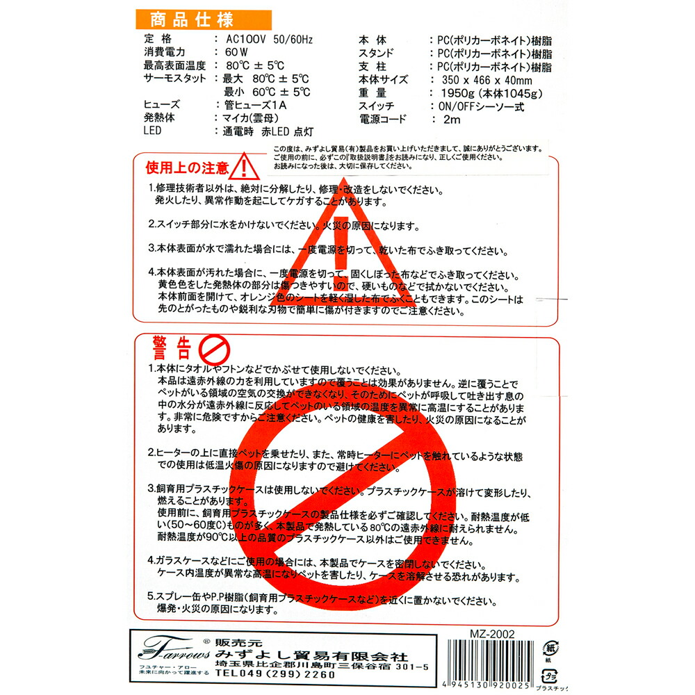 楽天市場】遠赤外線 マイカヒーターII 60W 鳥 小動物 保温