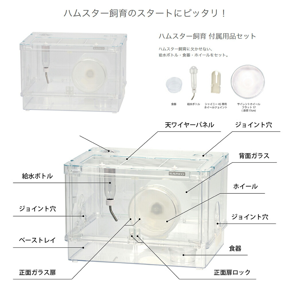 楽天市場】三晃商会 シャイニー45（45×36．5×31．5cm