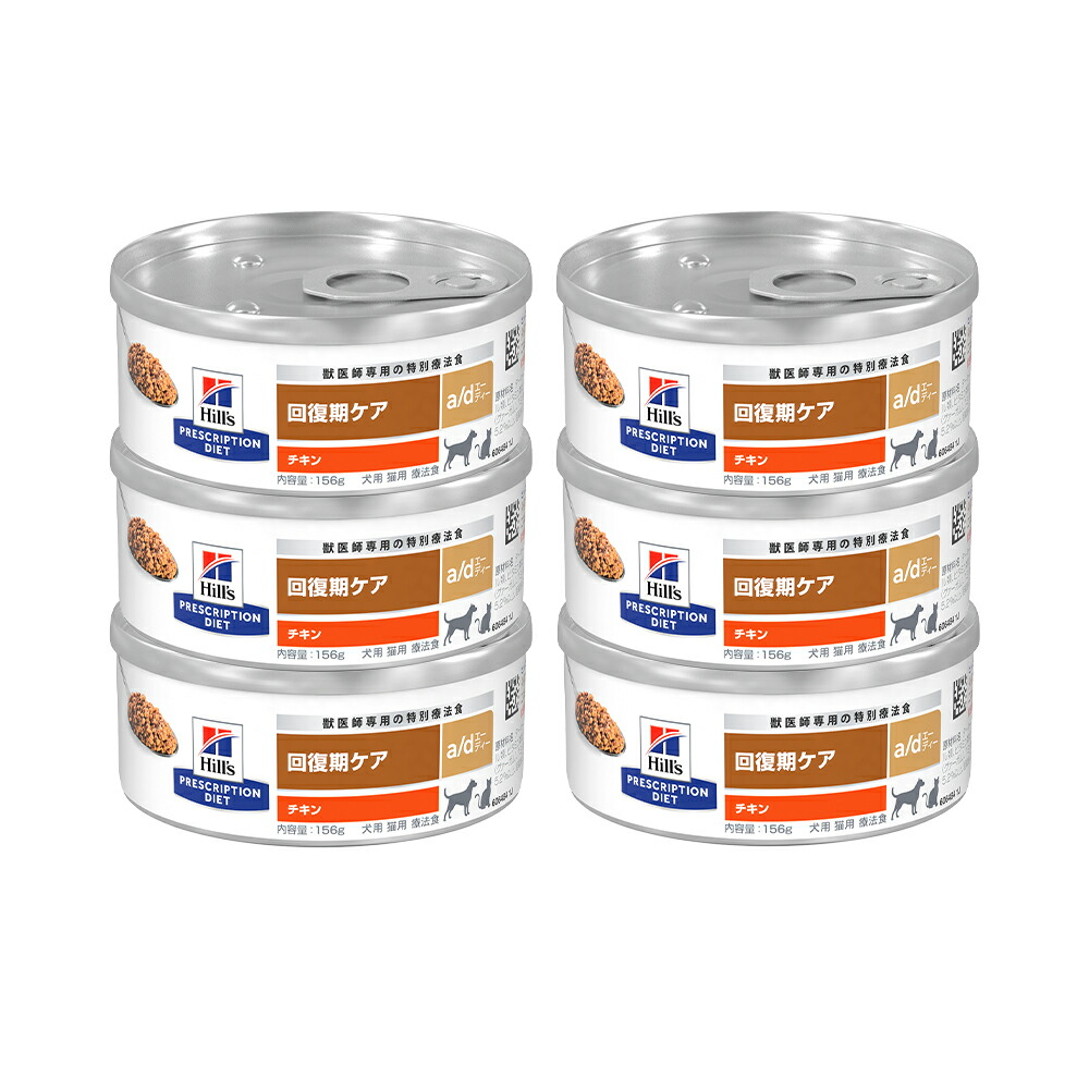 楽天市場】ヒルズ プリスクリプション ダイエット 犬猫用 a／d 回復