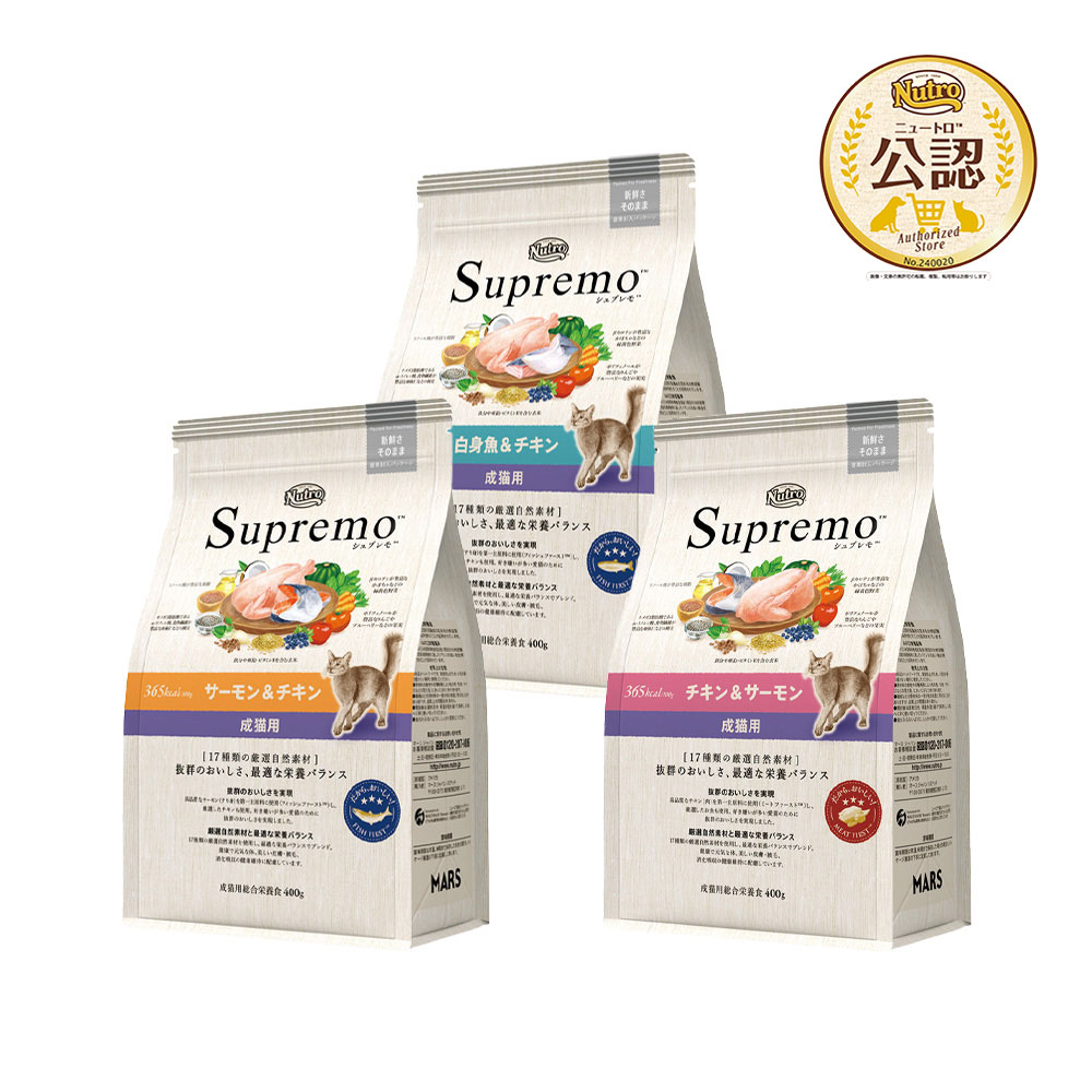 楽天市場】ニュートロ 猫 シュプレモ 成猫用 400g 3種各1袋