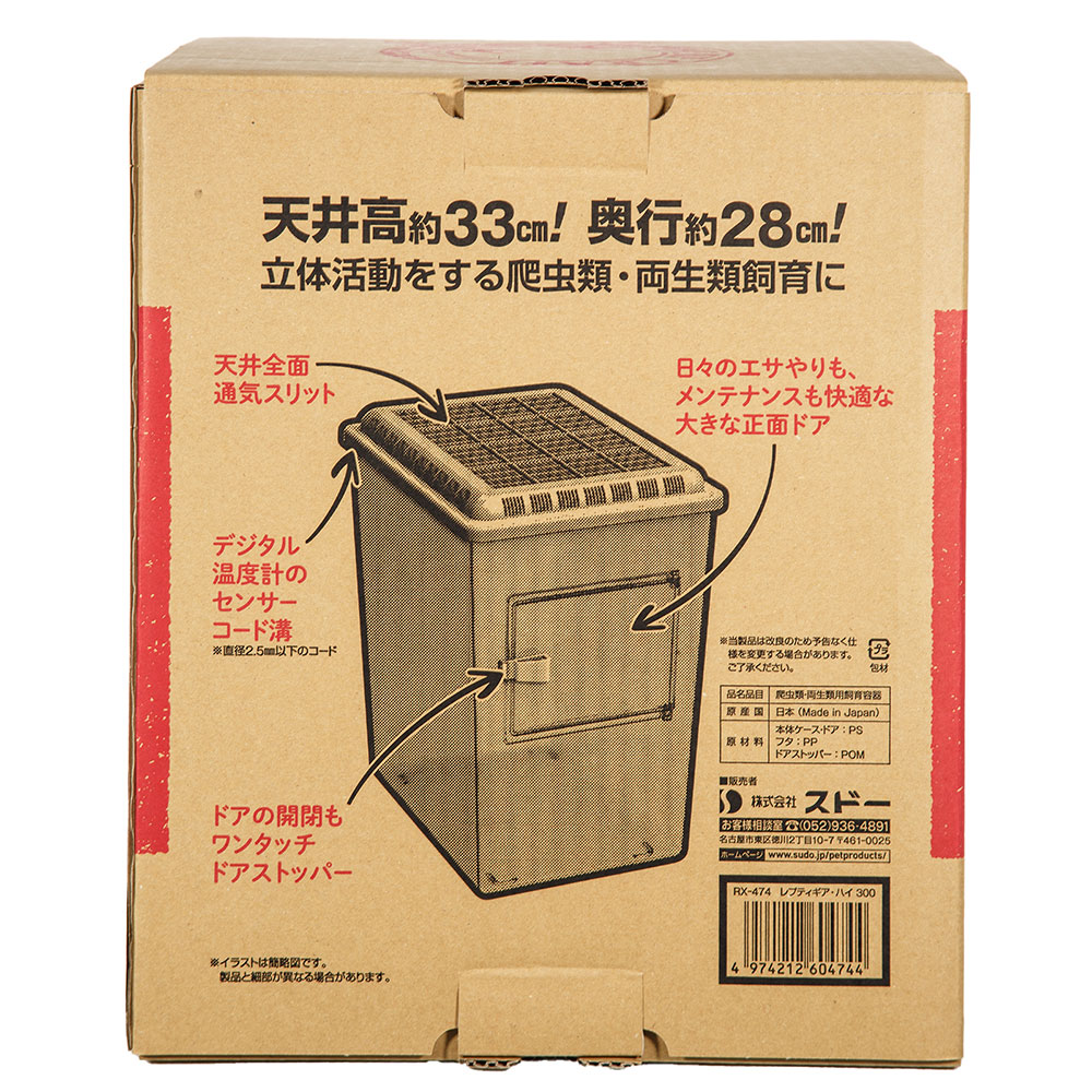 楽天市場】爬虫類ケージ スドー レプティギア・ハイ 300 爬虫類