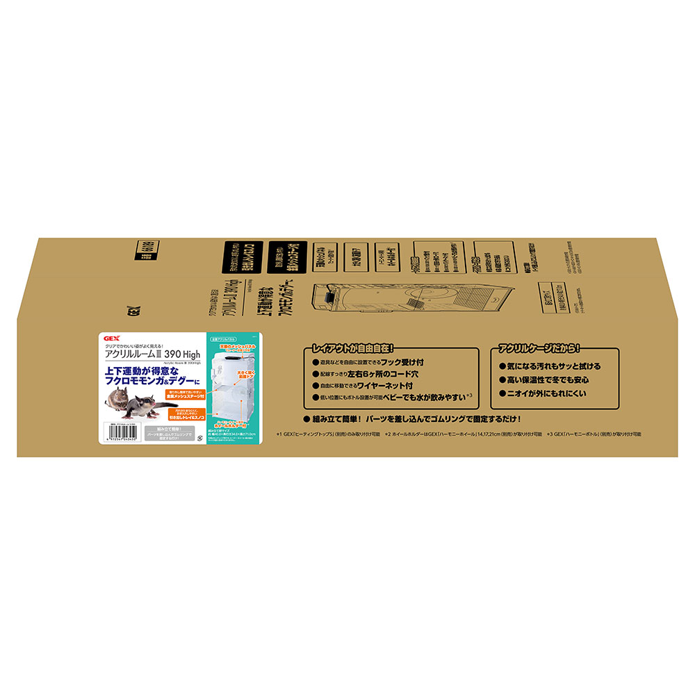 楽天市場】GEX アクリルルームIII390High モモンガ