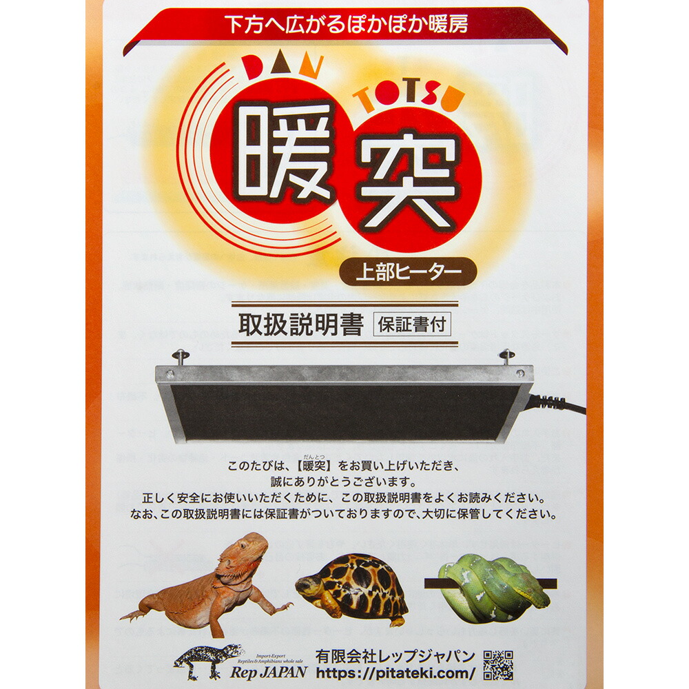 楽天市場】レップジャパン 暖突 だんとつ Lサイズ 爬虫類 小動物 上部