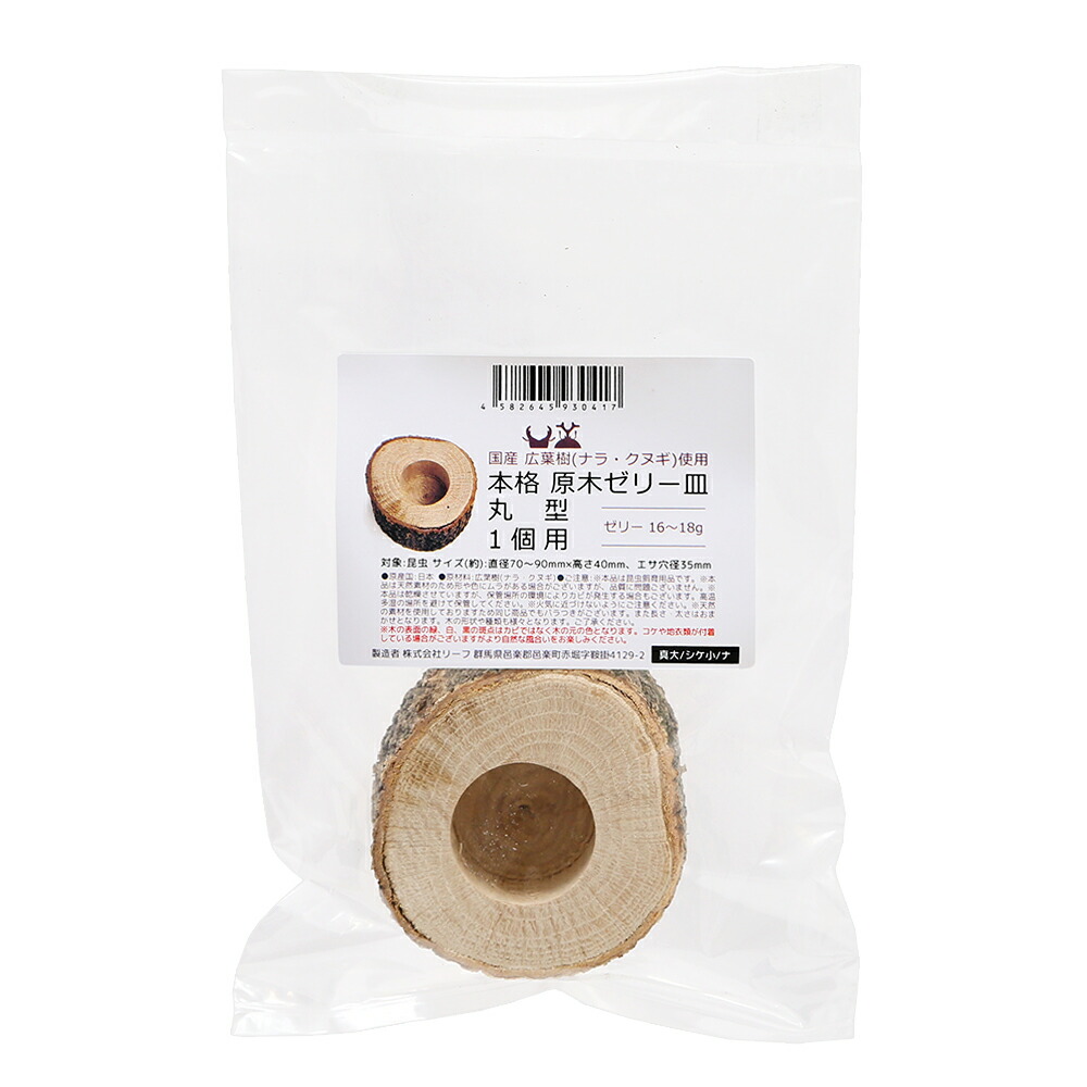 楽天市場】アウトレット品 本格原木ゼリー皿 丸型 16〜18g 1個用