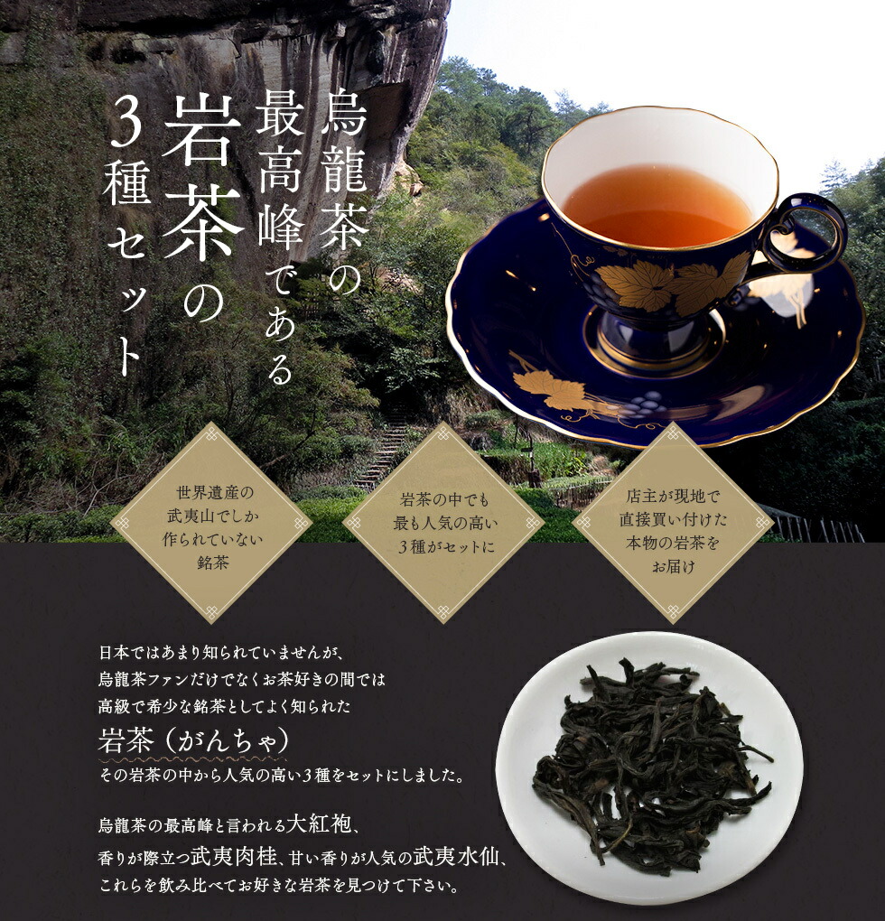 楽天市場】中国茶 岩茶 がんちゃ 大紅袍10g＋肉桂10g＋水仙10g