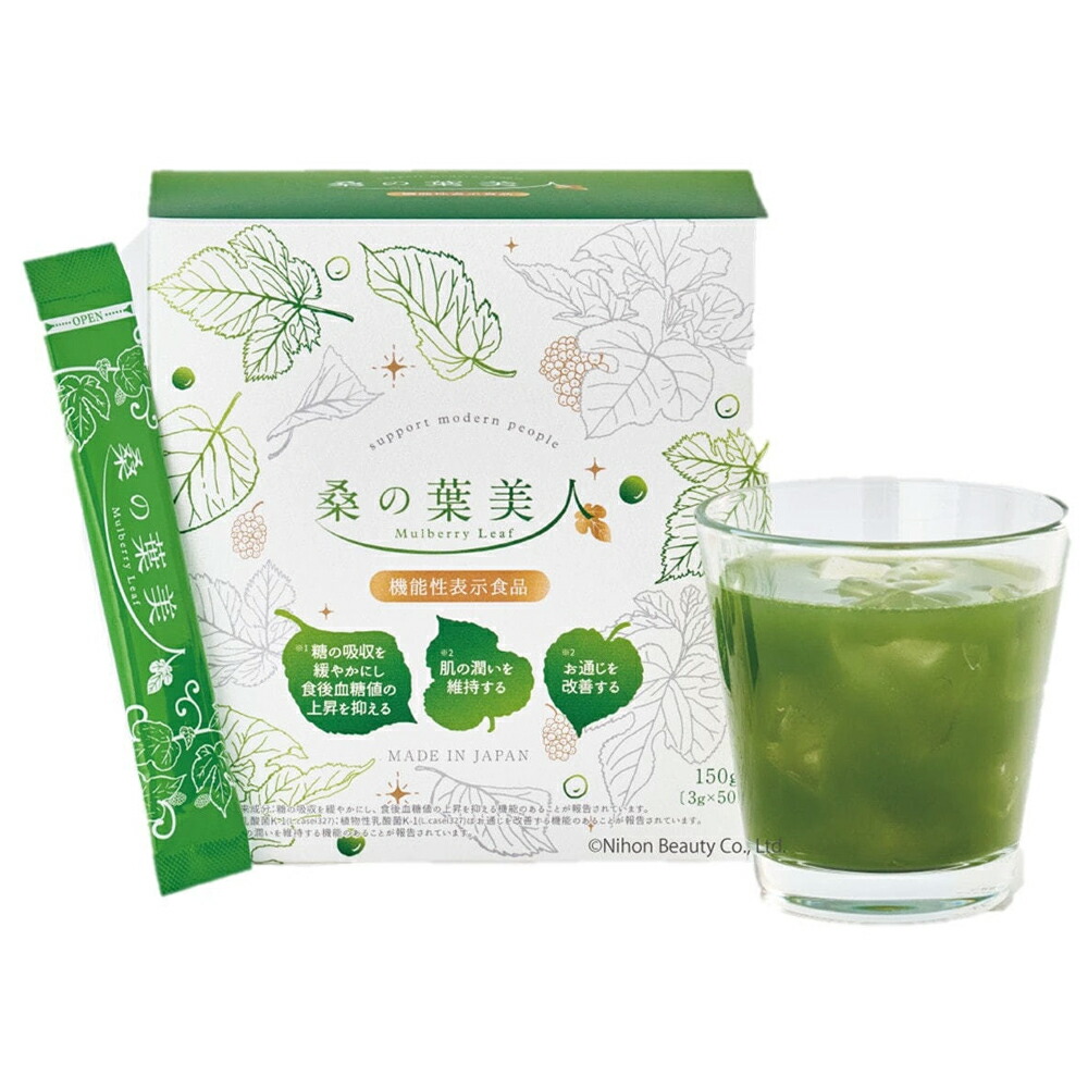 楽天市場】NEW 桑の葉美人 青汁(抹茶風味) 正規品 機能性表示食品 1箱