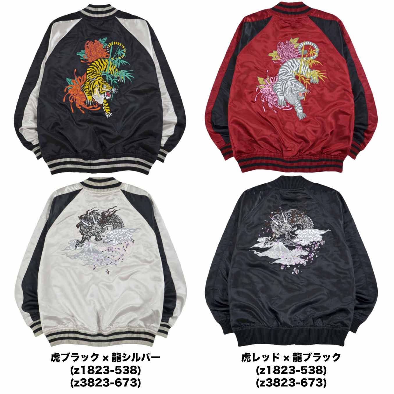 楽天市場】スカジャン 龍 虎 風神 雷神 富士山 鯉 無地 BIGサイズ M L