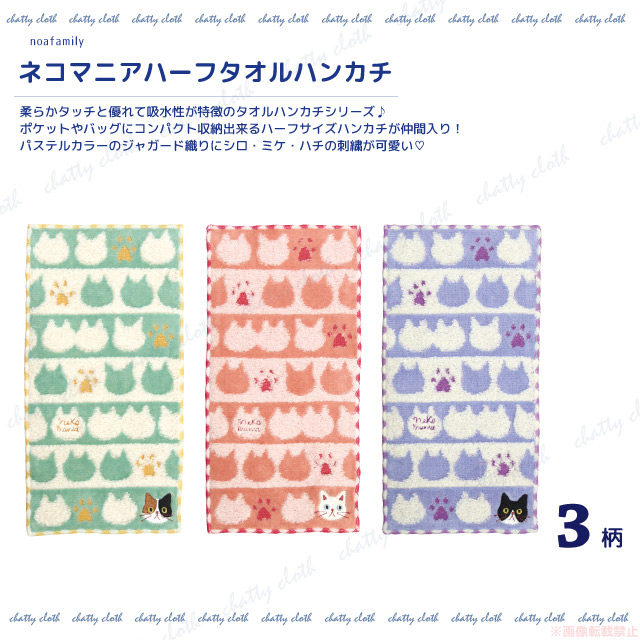 楽天市場】【メール便対応】ネコマニアハーフタオルハンカチ(猫グッズ