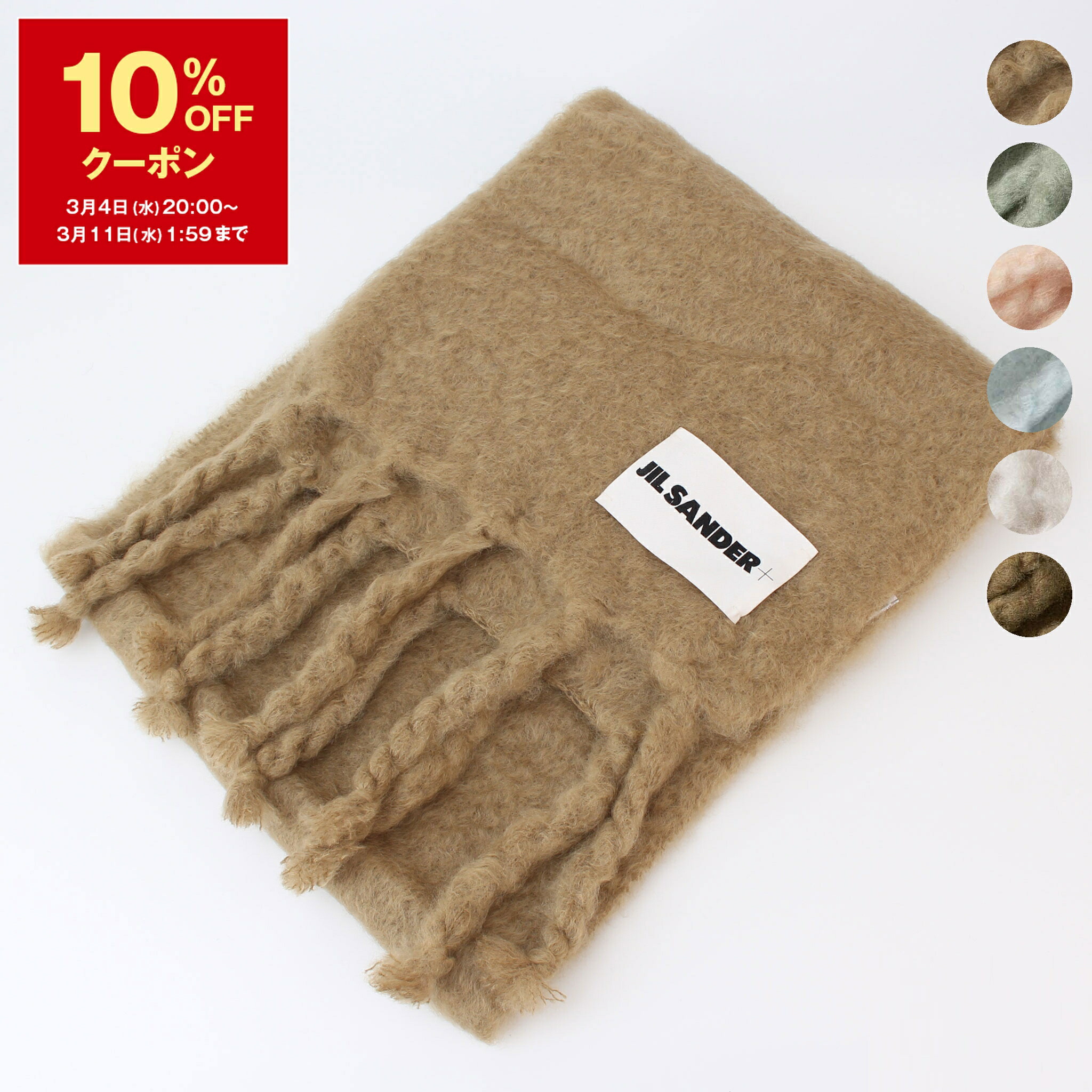 楽天市場】【10％OFFクーポン対象】ジルサンダー JIL SANDER マフラー