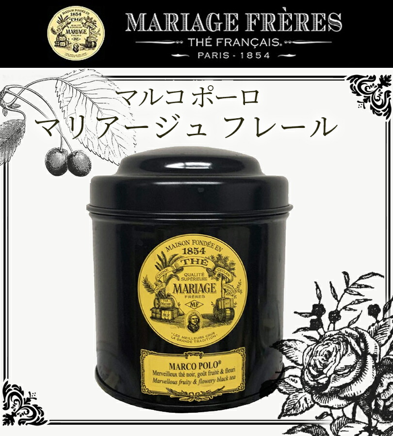 楽天市場】紅茶 茶葉 マリアージュ フレール マルコポーロ 100g 缶入り