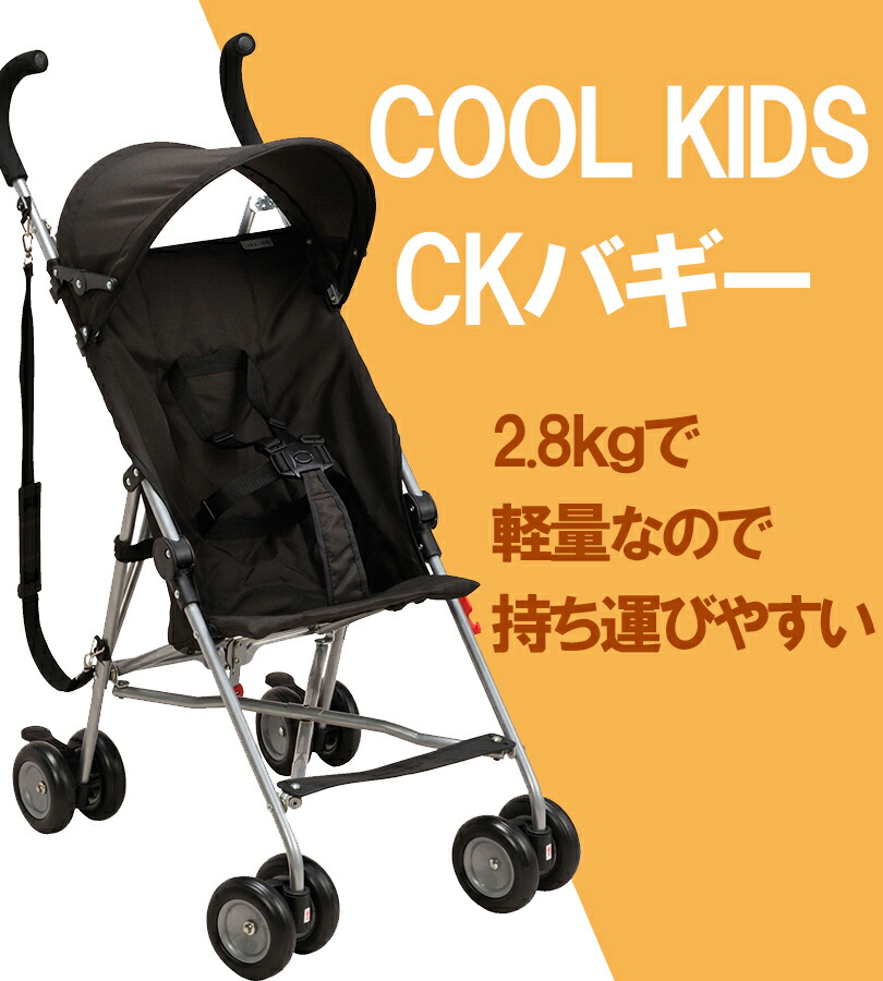 楽天市場】バギー ベビーカー B型 COOL KIDS CKバギー 軽量 コンパクト