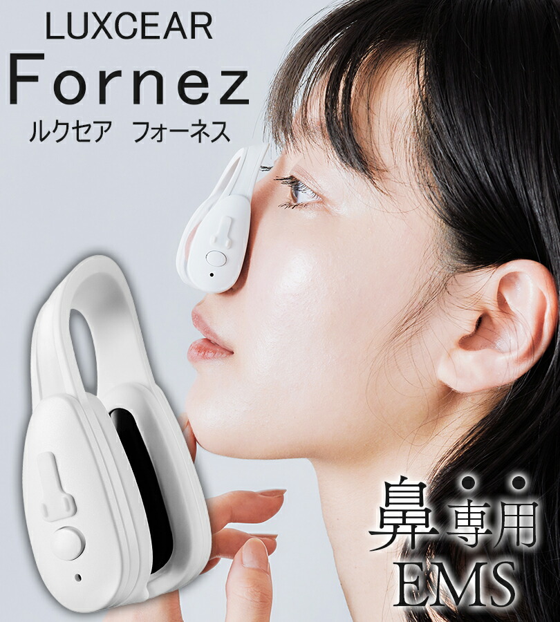 楽天市場】フォーネス LUXCEAR Fornez ルクセア 鼻専用美顔器 鼻専用
