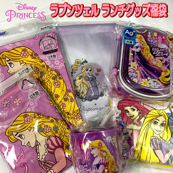 楽天市場】福袋 2026 ラプンツェル ディズニー プリンセス グッズ