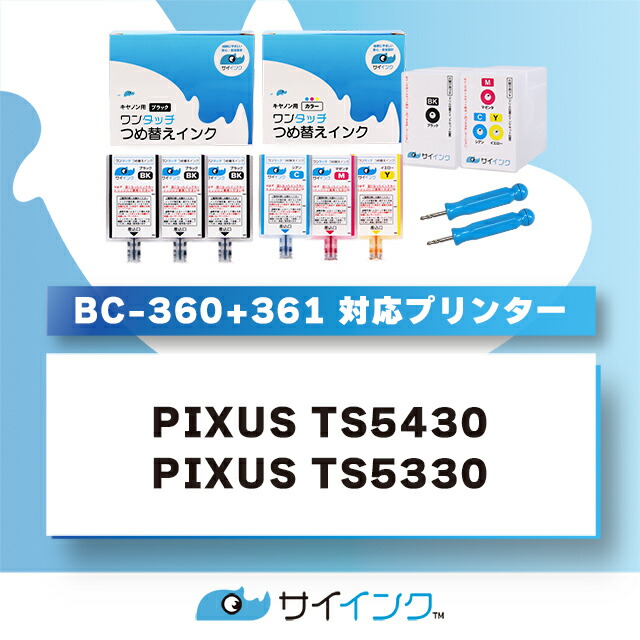 楽天市場】【詰め替えキット+補充用インク】 キヤノン BC-360 BC-361用