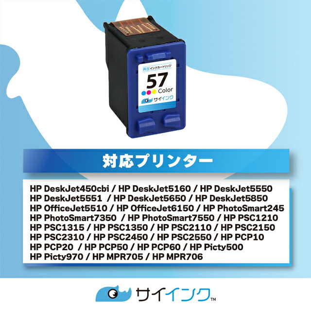 楽天市場】宅配便送料無料 HP57 (C6657AA#003) ヒューレットパッカード