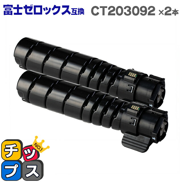 楽天市場】即納 富士フイルム 富士ゼロックス CT203092 大容量版