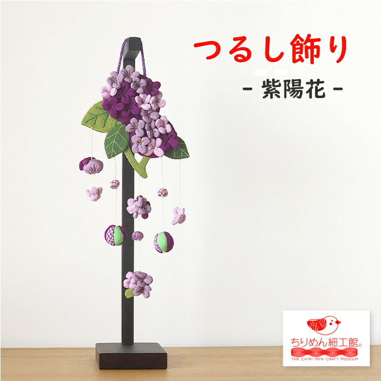 ちりめん細工　紫陽花の下げ飾り　marikomama5.5 100円ショップの一越ちりめんでできる ちりめんつまみ細工 紫陽花の