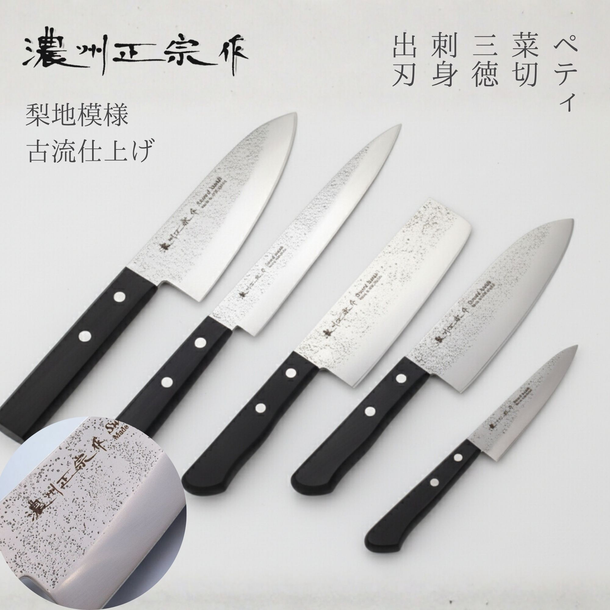 楽天市場】関の包丁 濃州正宗作 菜切の通販