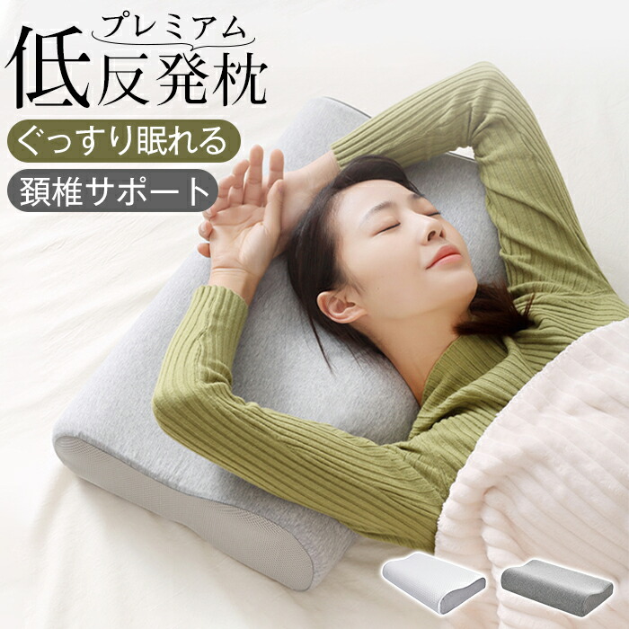 楽天市場】枕 低反発 ストレートネック 低反発枕 快眠枕 まくら 安眠枕