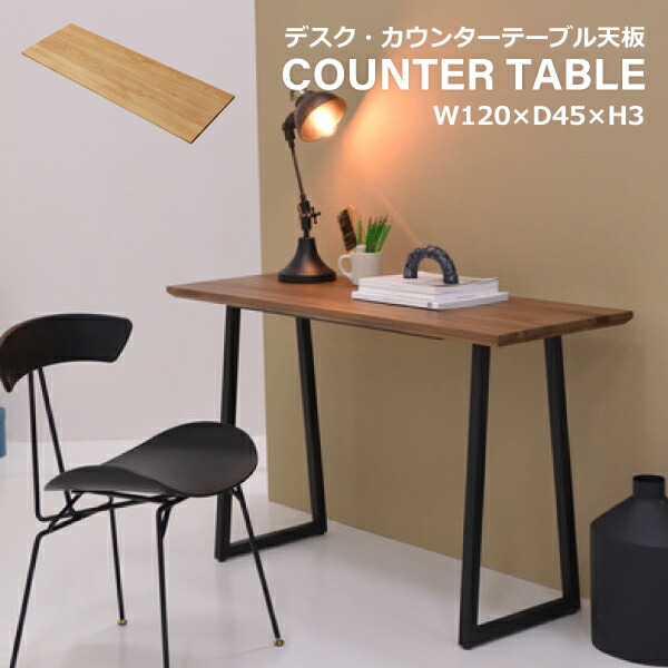 楽天市場】デスク カウンターテーブル 天板 JPT-261OAK 天板のみ 脚
