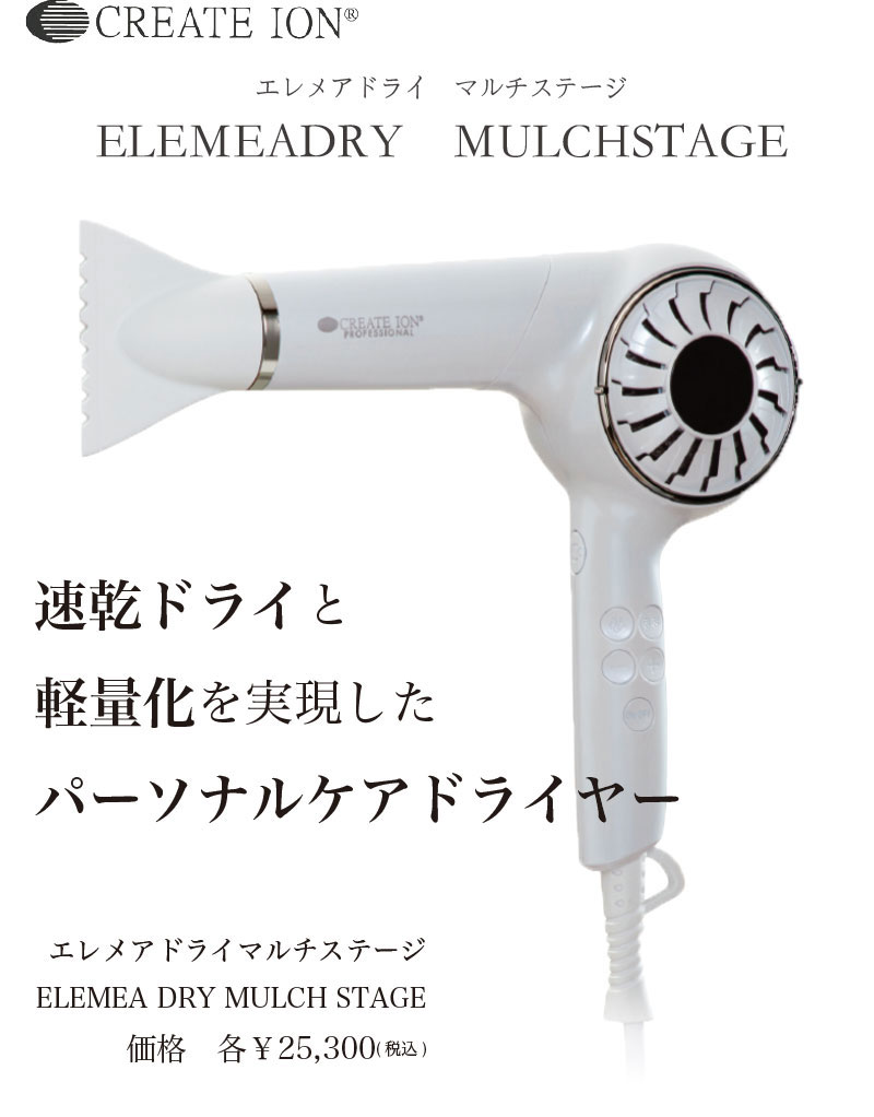 楽天市場】【30%OFFクーポン】クレイツエレメアドライヤーマルチ