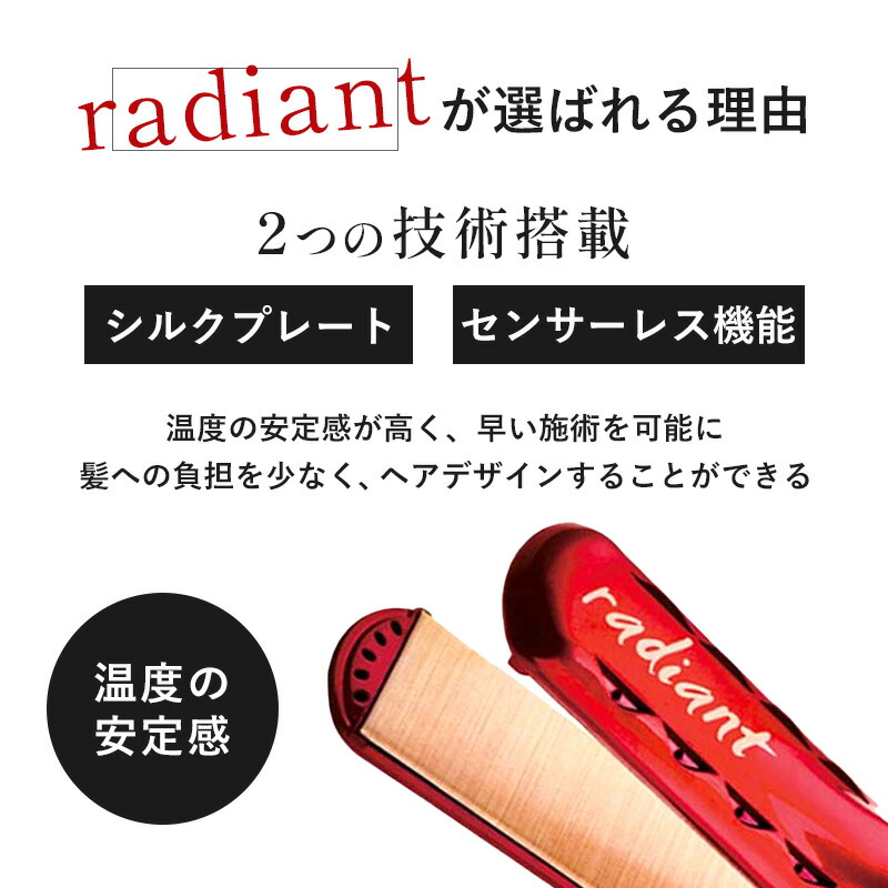 楽天市場】ラディアント シルクプロアイロン ストレートアイロン 正規